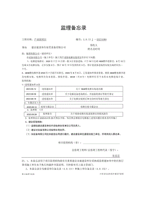 监理备忘录.docx