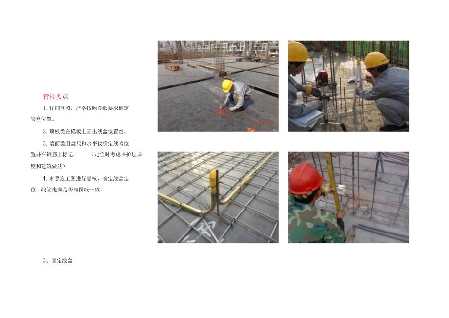13.机电管线预留预埋样板图册.docx_第2页