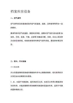 档案库房设备.docx
