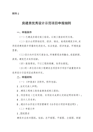 房建类项目申报细则及申报表.docx