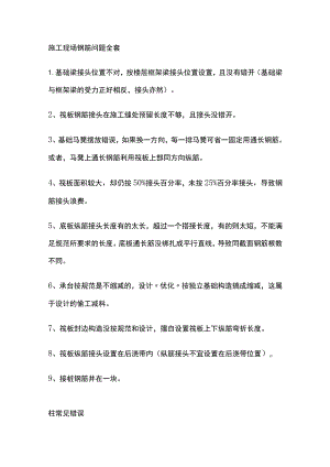 施工现场钢筋问题全套.docx