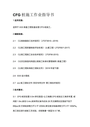 CFG桩施工作业指导书.docx