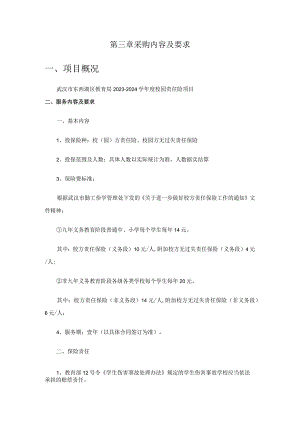 第三章采购内容及要求项目概况.docx