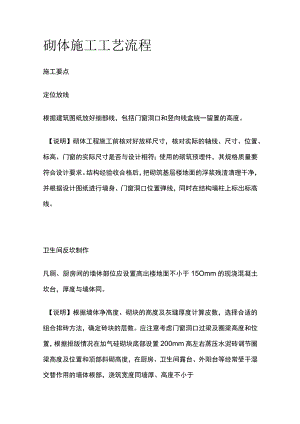 砌体施工工艺流程全套.docx
