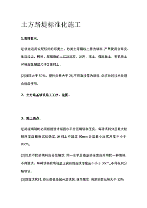 土方路堤标准化施工.docx