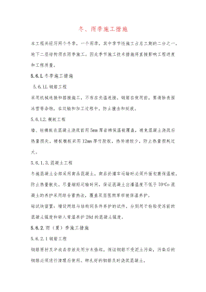 冬、雨季施工措施.docx