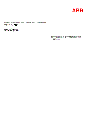 2023ABB数字定位器TZIDC-200参数.docx