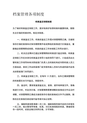 档案管理各项制度.docx