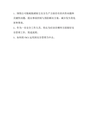 面试试题20安全17.docx