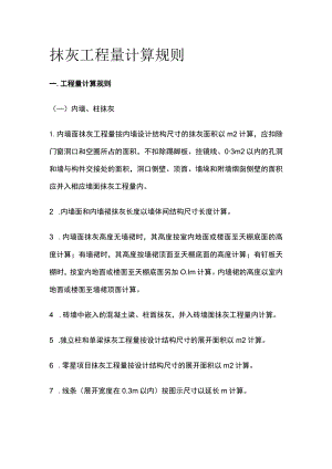 抹灰工程量计算规则.docx
