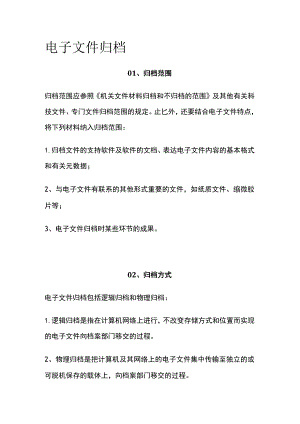 电子文件归档.docx