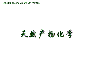 第8讲实验3薄层板的制备及活化.ppt