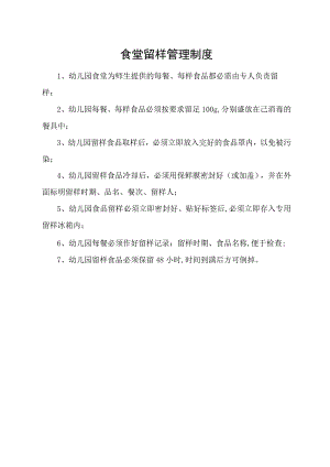 食堂留样管理制度.docx