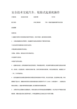 汽车 安全技术交底.docx