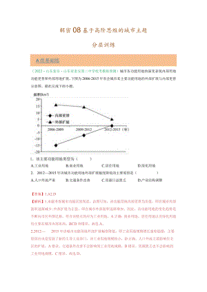 解密08基于高阶思维的城市主题分层训练.docx