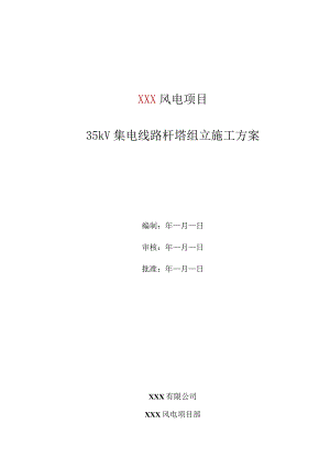 杆塔组立作业指导书(最终版).docx