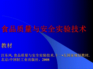 第一章实验技术基础.ppt