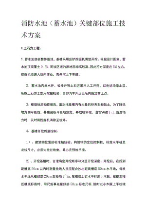 消防水池（蓄水池）关键部位施工技术方案.docx