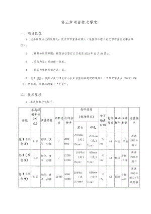 第三章项目技术要求.docx