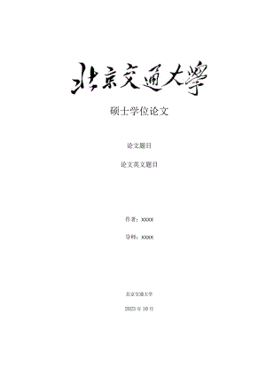 硕士学位论文.docx