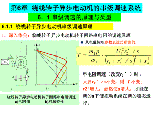 第6章电力拖动控制系统.ppt