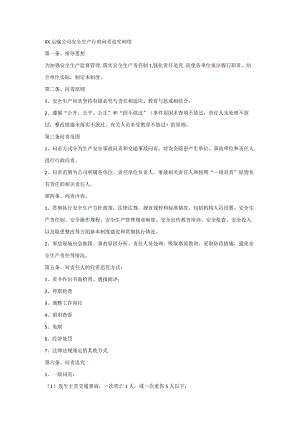 XX运输公司安全生产行政问责追究制度.docx