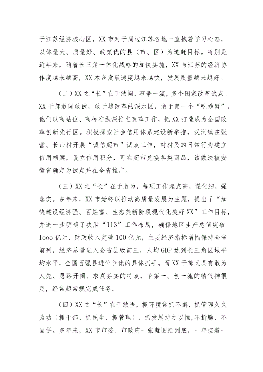 人大主任赴外市对标学习心得体会.docx_第3页