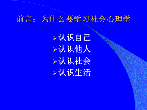 第一章社会心理学导论名师编辑PPT课件.ppt