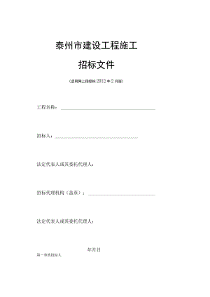 建设工程信息网招投标文件范本.docx