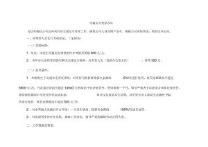 (XX公司企业)公司及项目交通安全奖惩办法规定.docx
