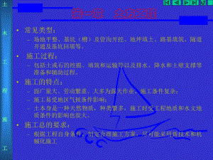 第一章 土方工程.ppt