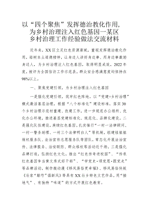 某区乡村治理工作经验做法交流材料.docx