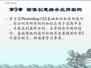 第9章图像创意综合应用实例.ppt
