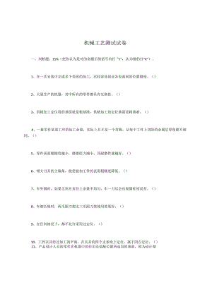 机械工艺测试试卷.docx