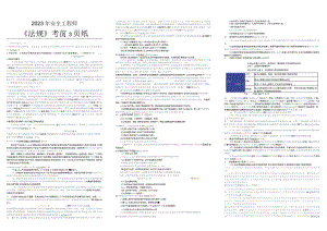 2023年中级注册安全工程师《安全生产法律法规》考前三页纸.docx
