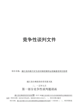 建筑工程类竞争性谈判文件范本.docx