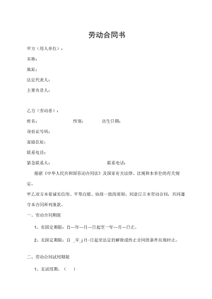 劳动合同书（最新版）.docx