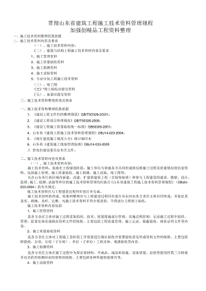 建筑工程施工技术资料管理规程.docx