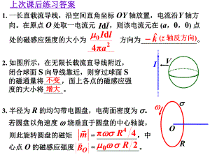 第9章10章磁介质电磁感应.ppt