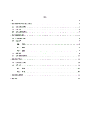 高速低功耗集成电路用高端硅基材料的研发与生产项目环评公众参与说明.docx
