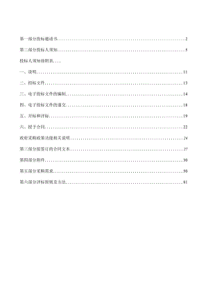 汽车检测与诊断车间设备采购招标文件.docx