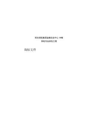 弱电招标文件.docx