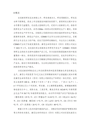 新药生产和研发一体化项目环评项目公众参与报告.docx
