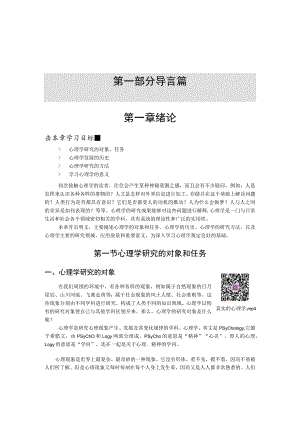 第一部分导言篇第一章绪论.docx