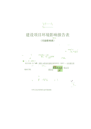 年产65万米塑料管改扩建项目环评报告表.docx