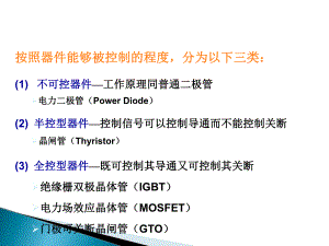 第一章晶闸管可控整流电路名师编辑PPT课件.ppt