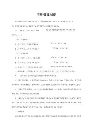 考勤管理制度.docx