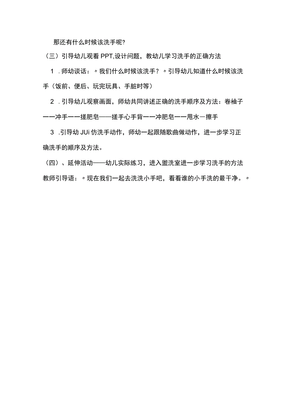 幼儿园优质公开课:小班健康《小手洗干净》教案.docx_第2页