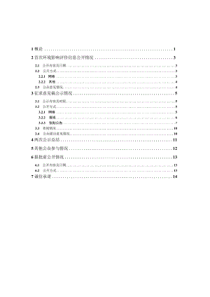 高品质汽车紧固件用钢研发及应用项目公众参与说明.docx