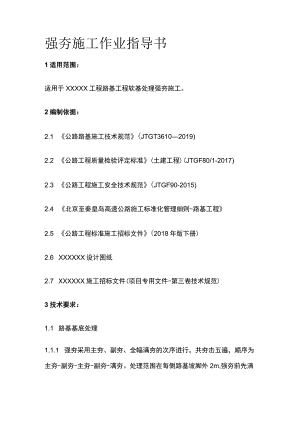 强夯施工作业指导书.docx
